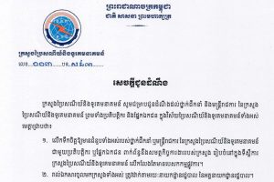 Ministry of Post and Telecommunications