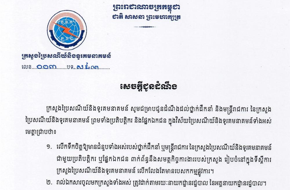 Ministry of Post and Telecommunications