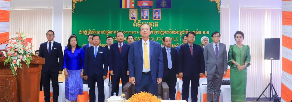 Ministry of Post and Telecommunications