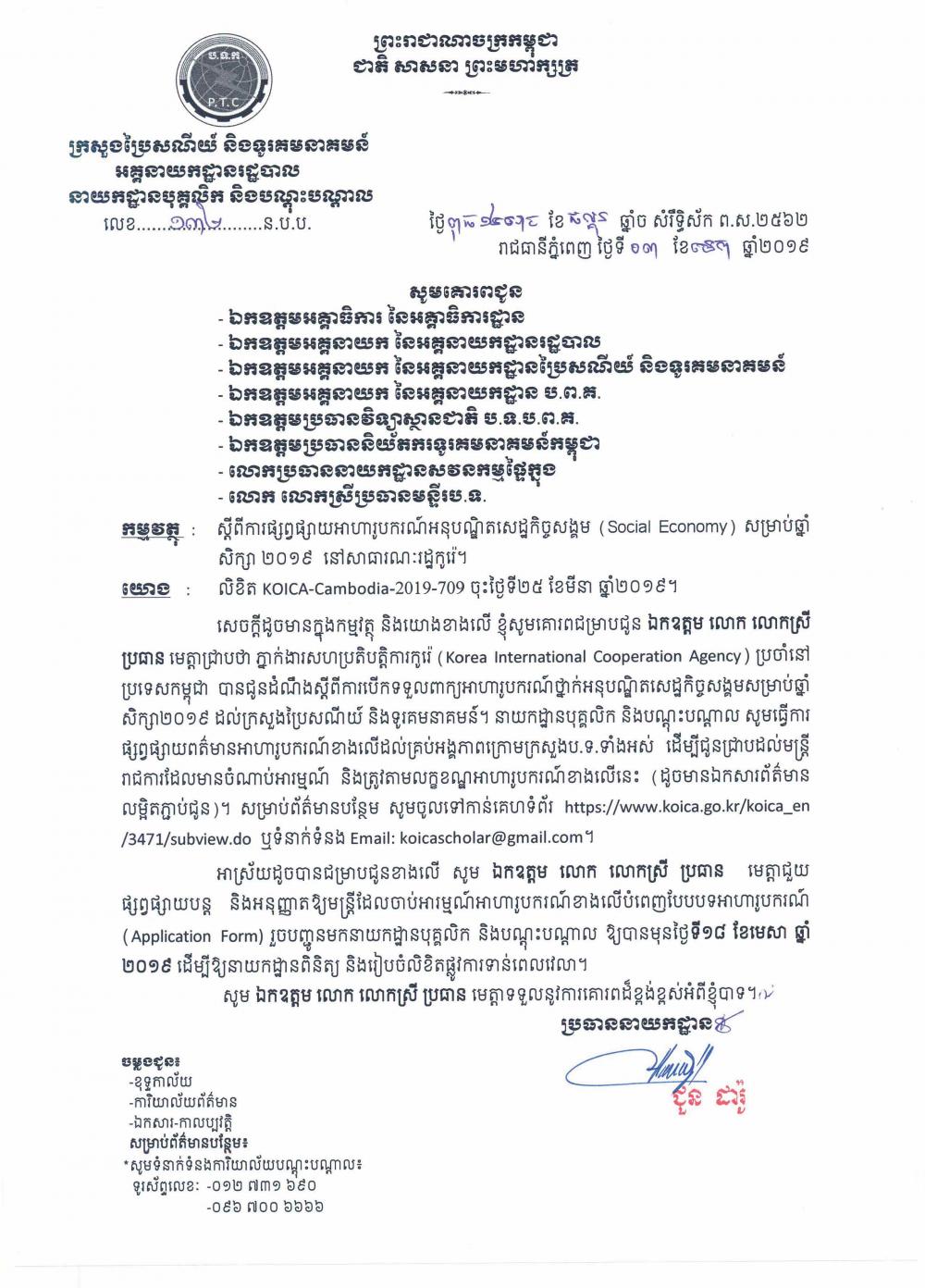 Ministry of Post and Telecommunications