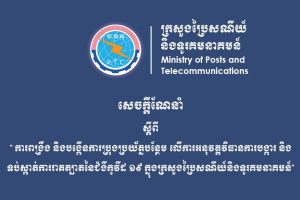 Ministry of Post and Telecommunications