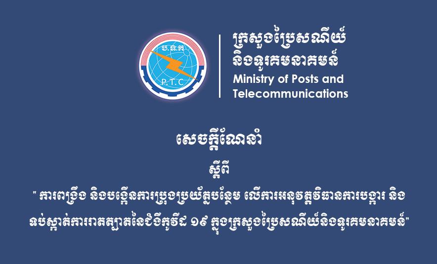 Ministry of Post and Telecommunications