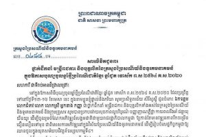 Ministry of Post and Telecommunications