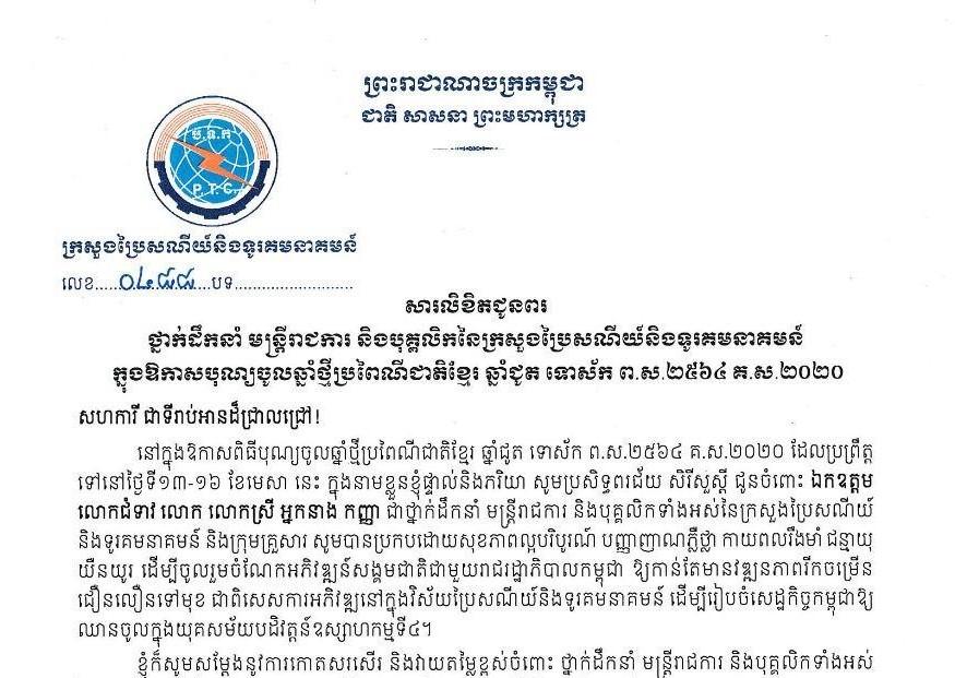 Ministry of Post and Telecommunications