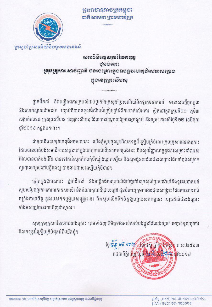 Ministry of Post and Telecommunications