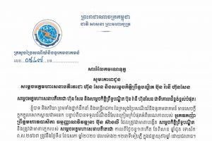 Ministry of Post and Telecommunications