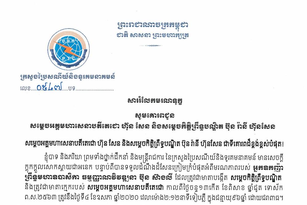 Ministry of Post and Telecommunications