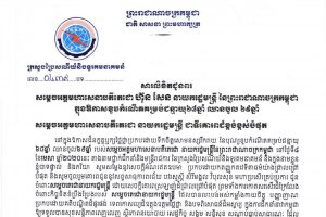 Ministry of Post and Telecommunications