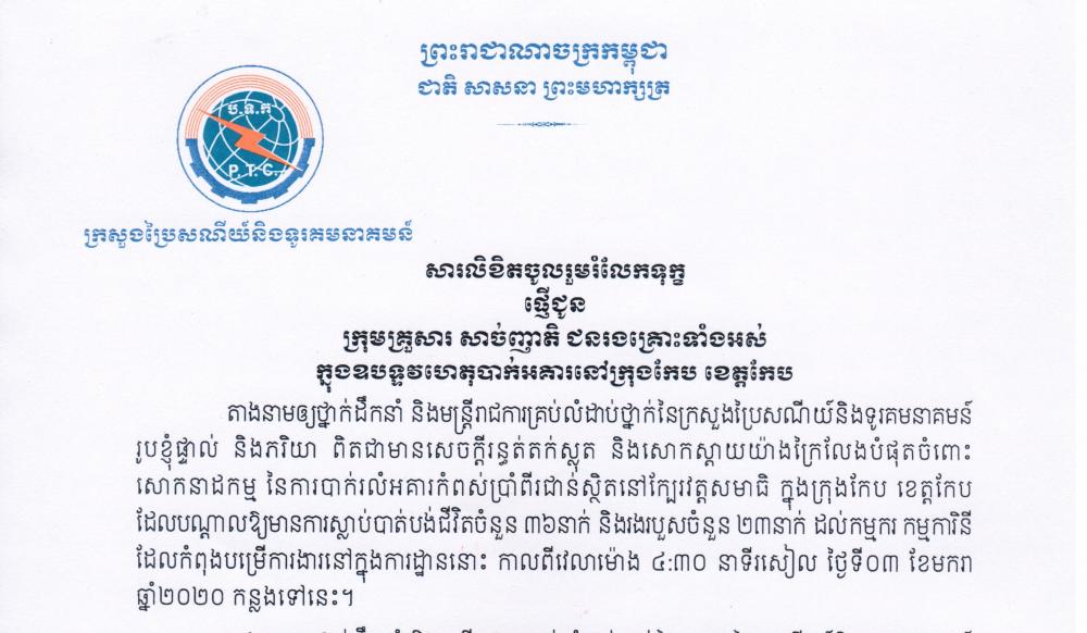 Ministry of Post and Telecommunications