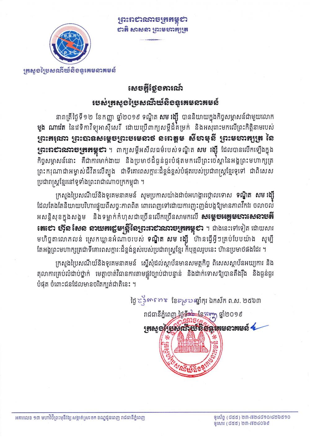 Ministry of Post and Telecommunications