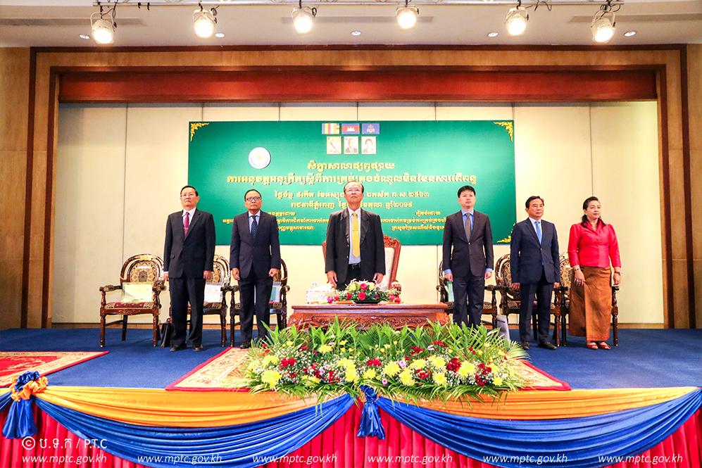 ​ក្រសួងប្រៃសណីយ៍និងទូរគមនាគមន៍​ ​បាន​រៀបចំ​សិក្ខាសាលា​ផ្សព្វផ្សាយ​ការ​អនុវត្ត​អនុក្រឹត្យ​ស្តីពី​ ”​ការ​គ្រប់គ្រង​ចំណូល​មិនមែន​សារពើពន្ធ​” ​នៅ​សណ្ឋាគារ​ភ្នំពេញ​ ​រាជធានី​ភ្នំពេញ​