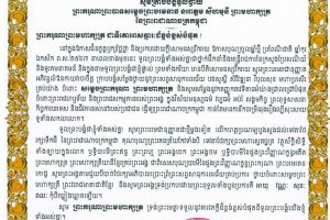 Ministry of Post and Telecommunications