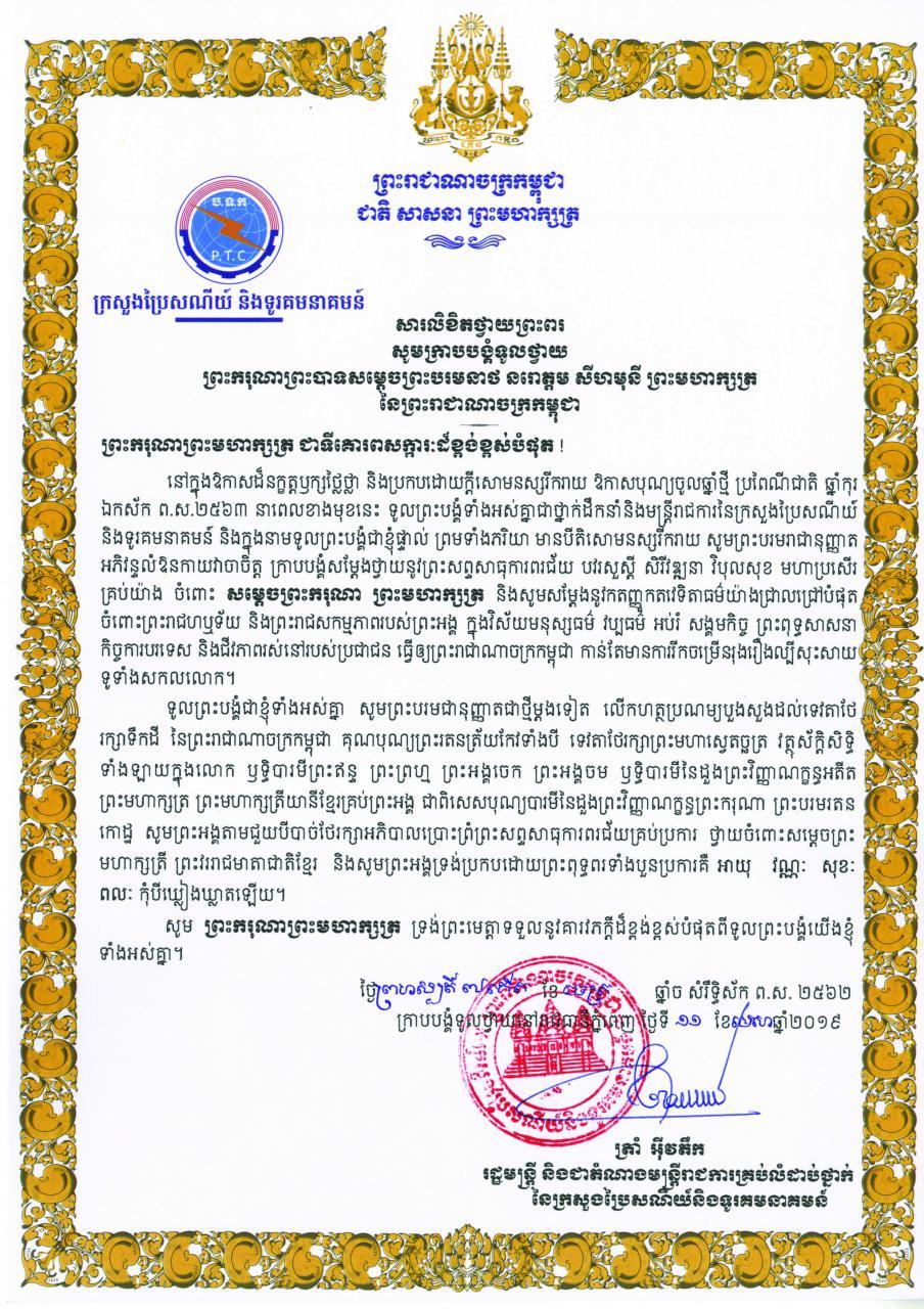 Ministry of Post and Telecommunications