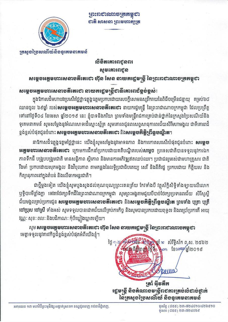 Ministry of Post and Telecommunications