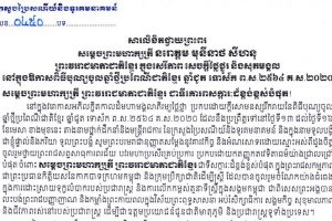 Ministry of Post and Telecommunications