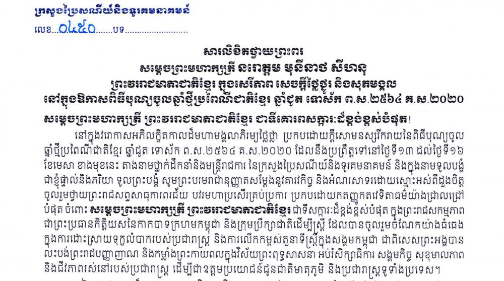Ministry of Post and Telecommunications