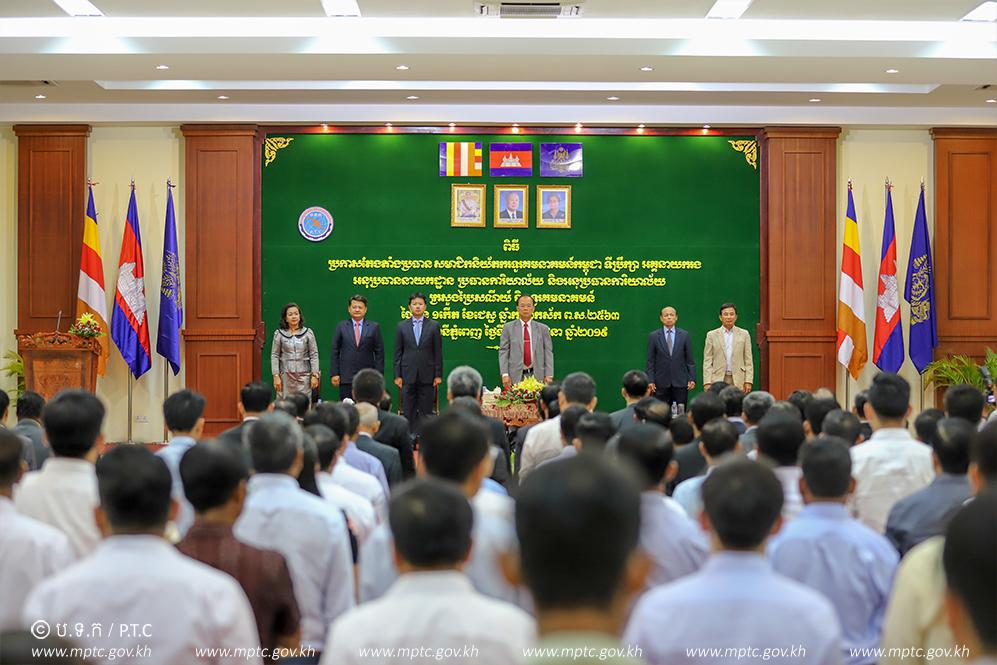 ​ឯកឧត្តម​រដ្ឋមន្ត្រី​ ​ត្រាំ​ អុី​វ​តឹក​ ​អញ្ជើញ​ប្រកាស​តែងតាំង​ថ្នាក់​ដឹកនាំ​ ​និង​ម​ន្រ្តី​រាជការ​នៃ​ក្រសួងប្រៃសណីយ៍និងទូរគមនាគមន៍​