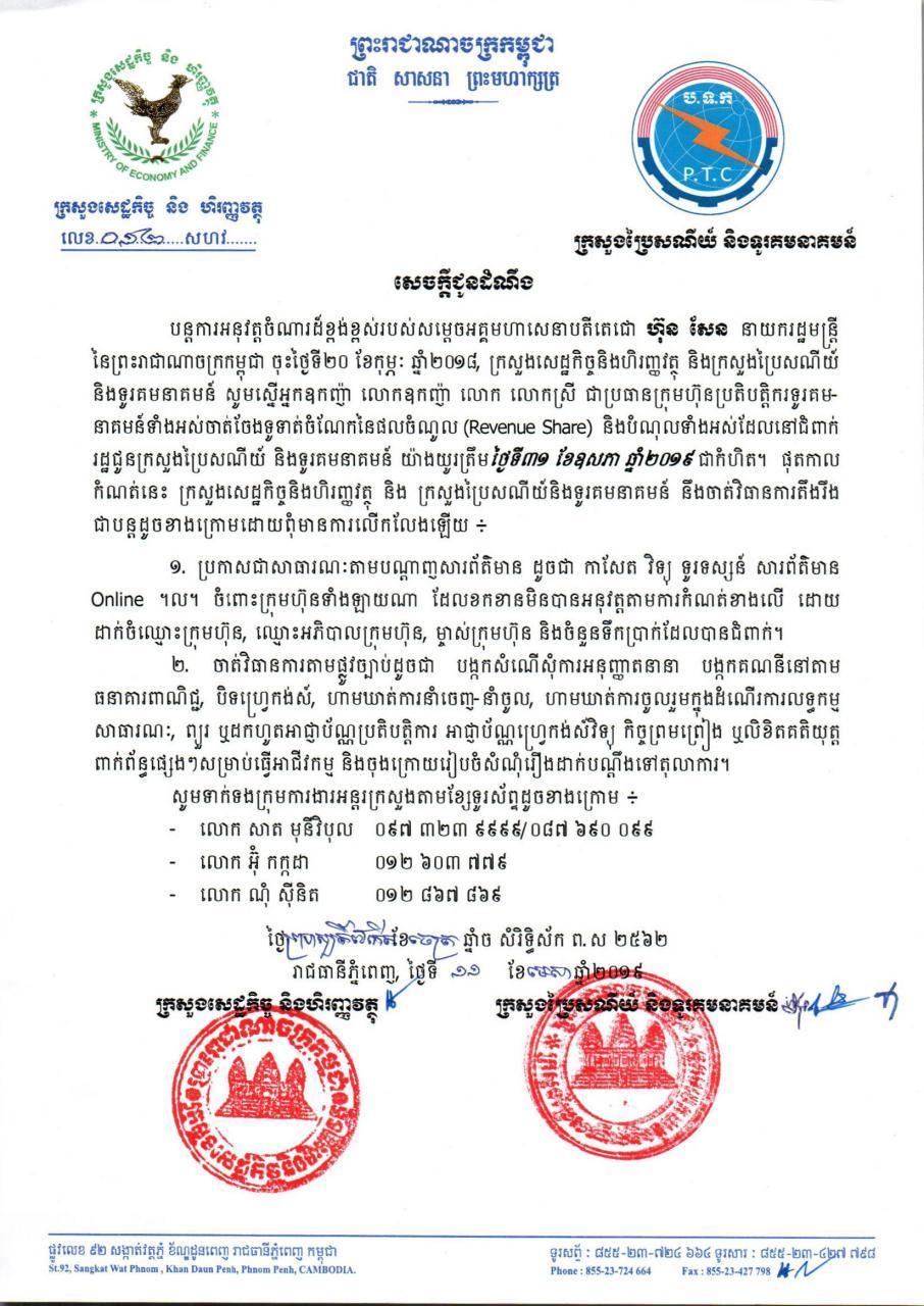 Ministry of Post and Telecommunications