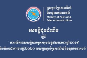 Ministry of Post and Telecommunications