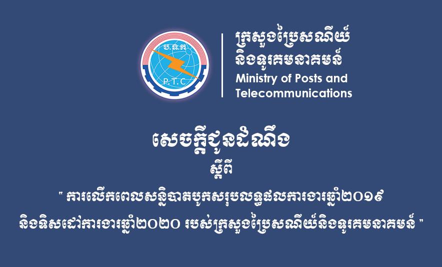 Ministry of Post and Telecommunications