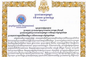 Ministry of Post and Telecommunications