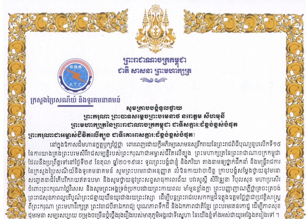 Ministry of Post and Telecommunications