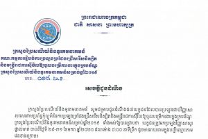 Ministry of Post and Telecommunications