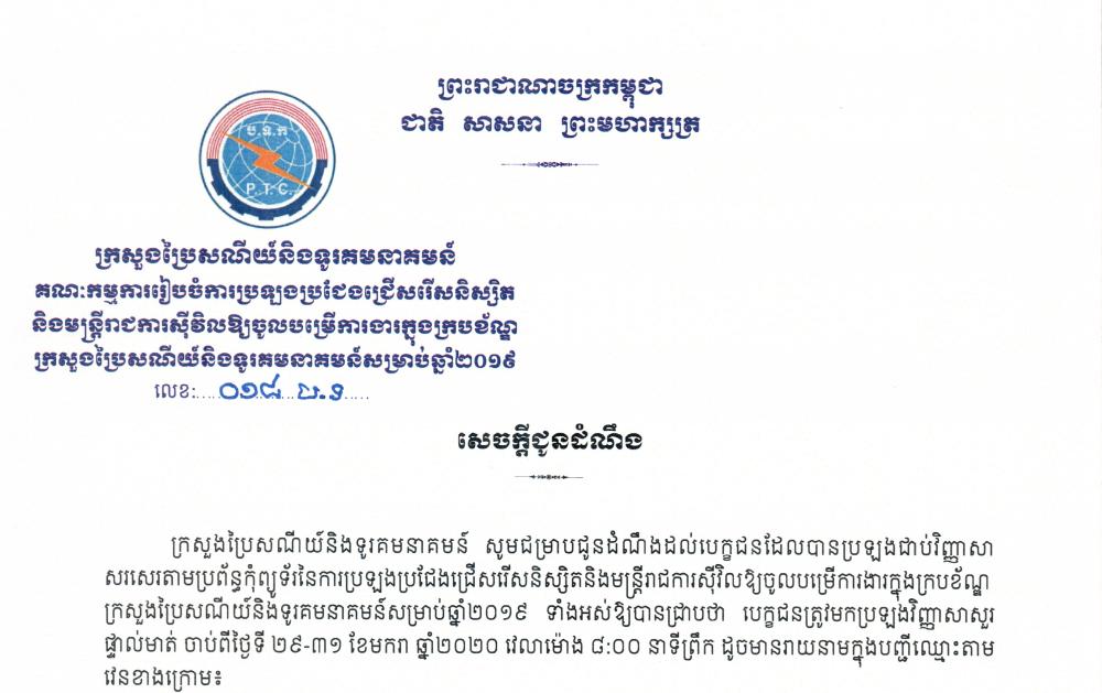 Ministry of Post and Telecommunications