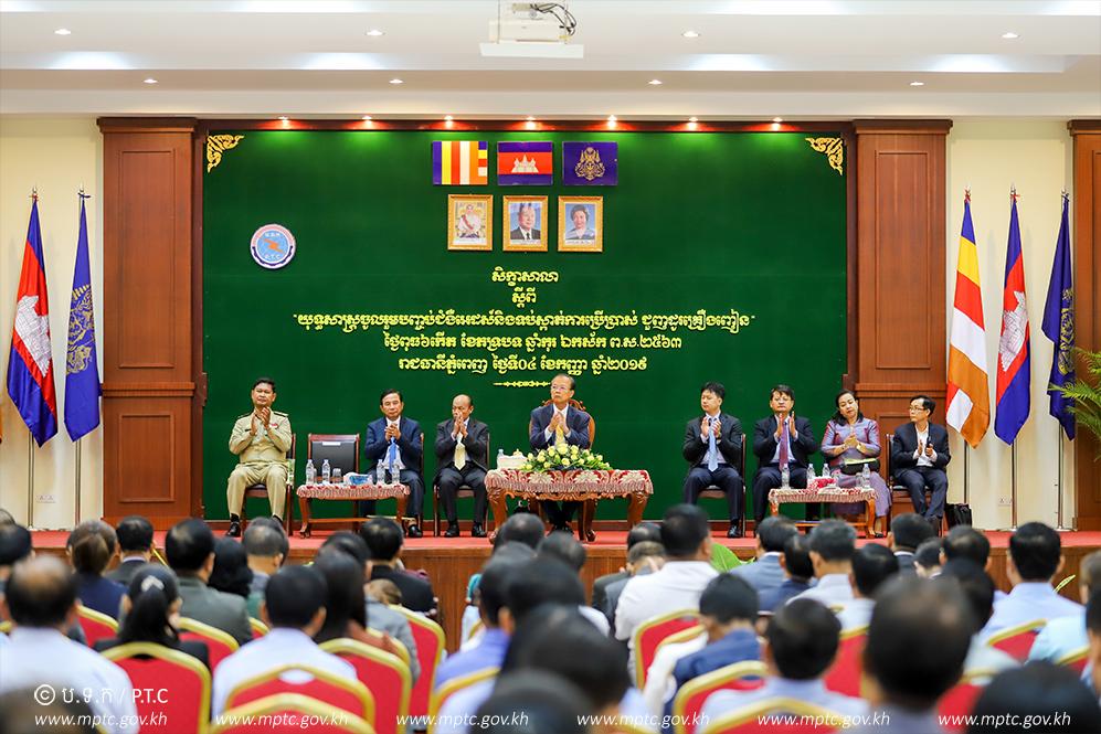 ​ក្រសួងប្រៃសណីយ៍និងទូរគមនាគមន៍​ ​បាន​រៀបចំ​សិក្ខាសាលា​ស្តីពី​ “​យុទ្ធសាស្ត្រ​ចូលរួម​បញ្ចប់​ជំងឺ​អេដស៍​ ​និង​ទប់​ស្កាត់​ការប្រើប្រាស់​ជួញ​ដូរ​គ្រឿងញៀន​”