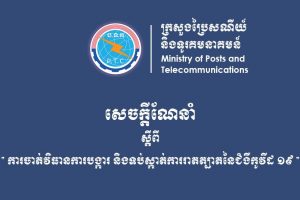 Ministry of Post and Telecommunications