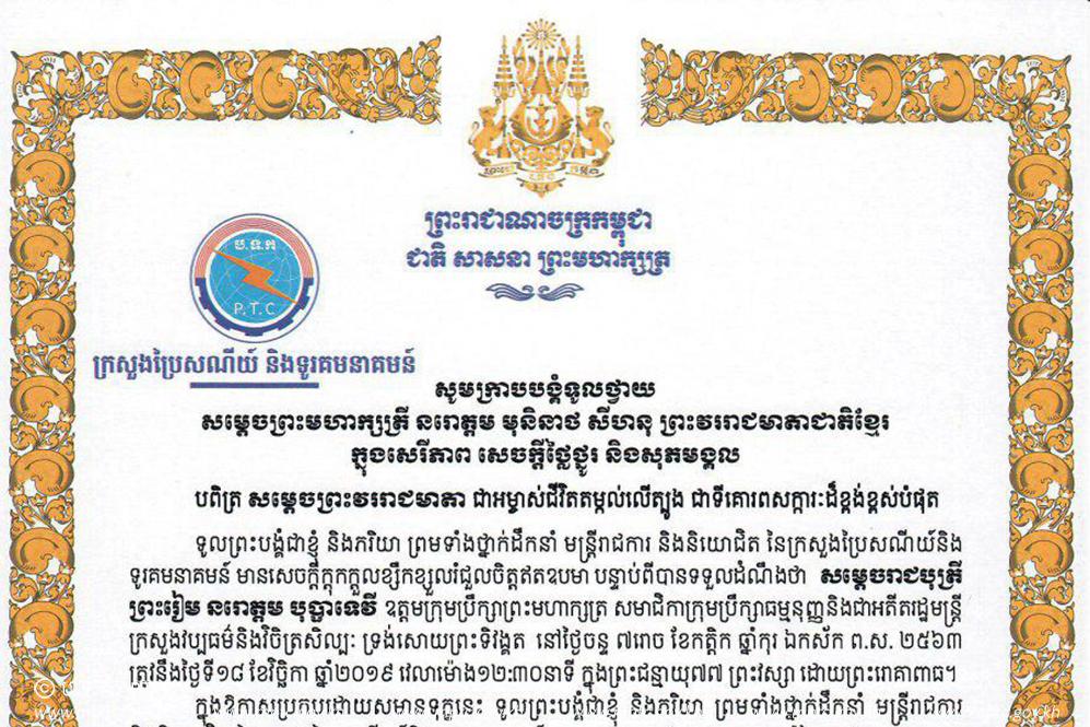 Ministry of Post and Telecommunications