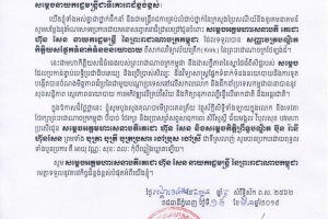 Ministry of Post and Telecommunications