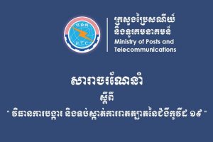 Ministry of Post and Telecommunications