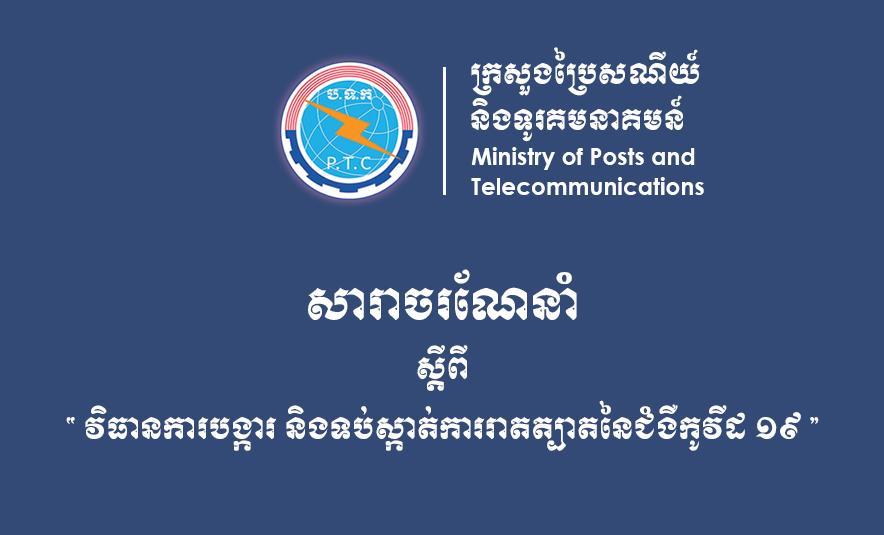 Ministry of Post and Telecommunications