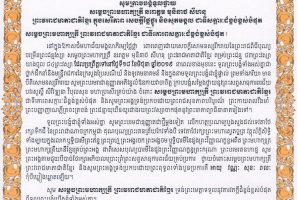 Ministry of Post and Telecommunications