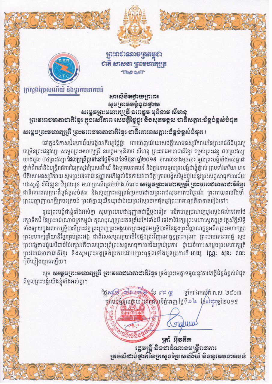 Ministry of Post and Telecommunications