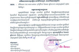 Ministry of Post and Telecommunications