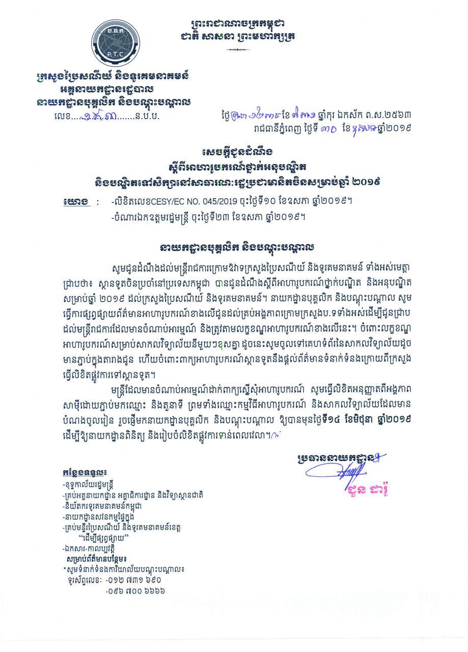 Ministry of Post and Telecommunications