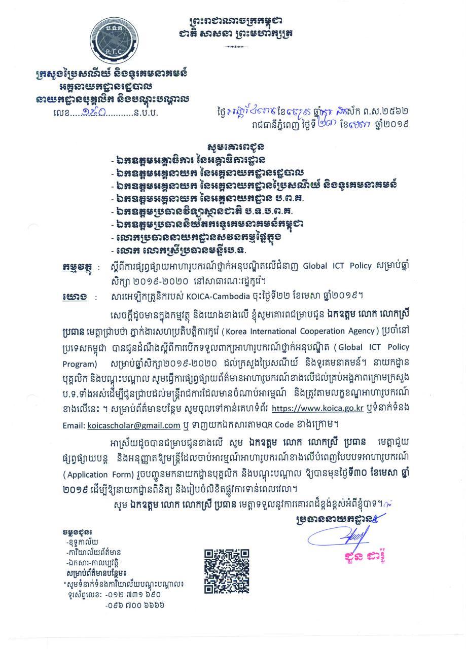 Ministry of Post and Telecommunications