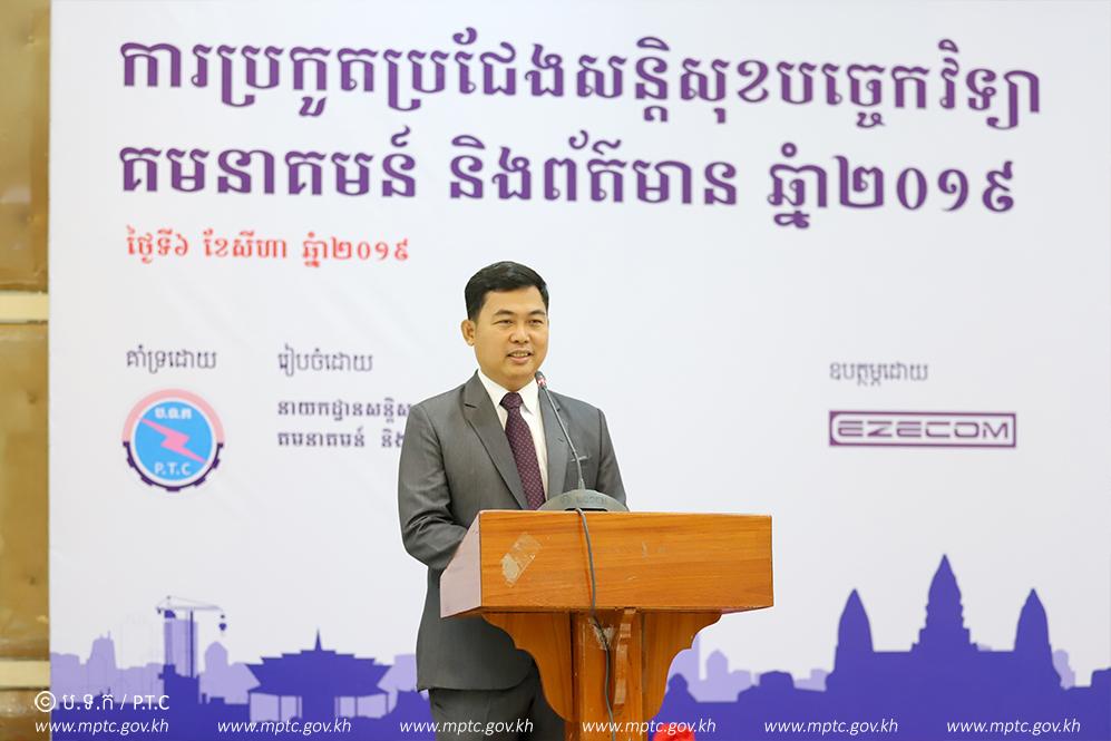 Ministry of Post and Telecommunications