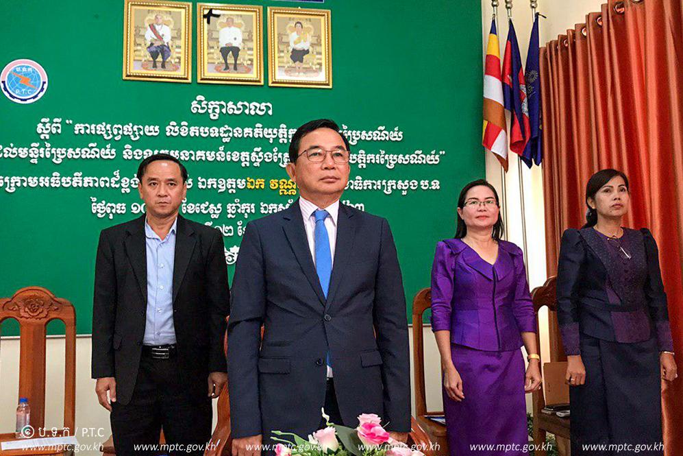 Ministry of Post and Telecommunications