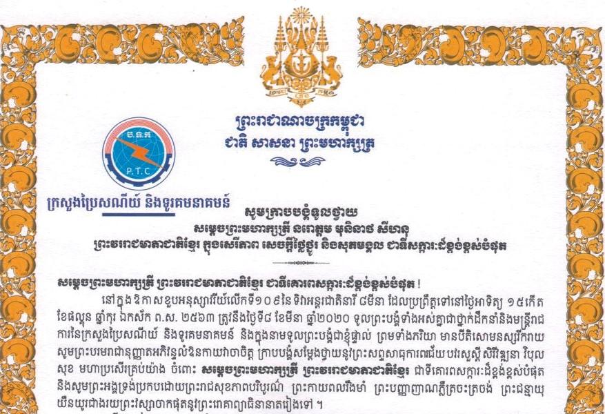 Ministry of Post and Telecommunications