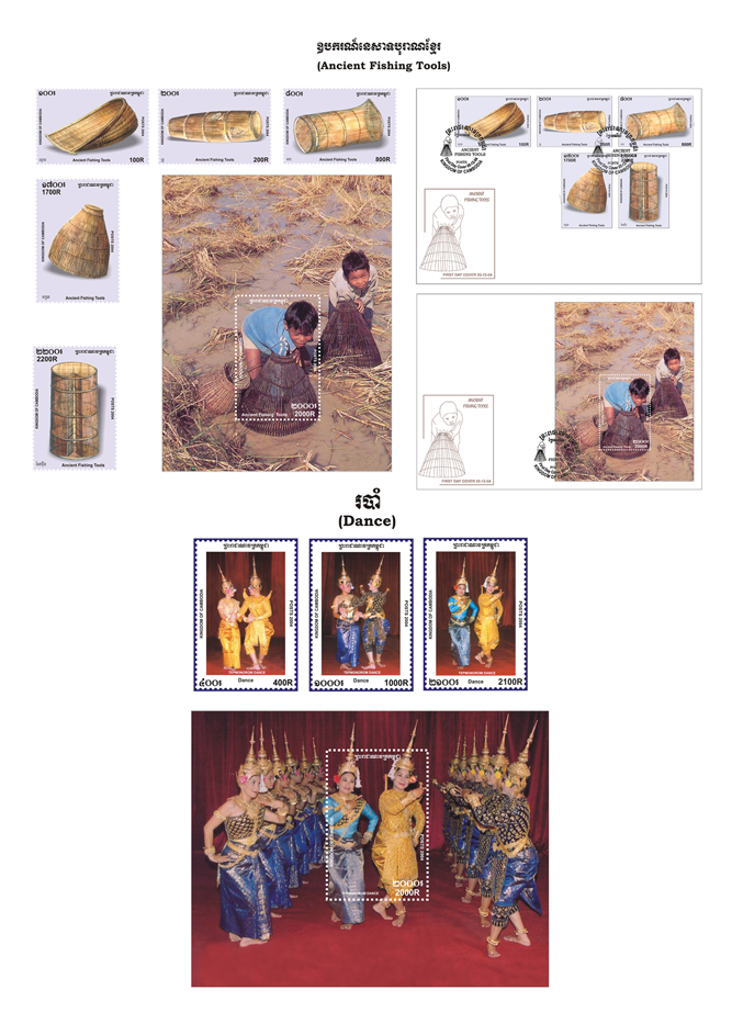 ឧបករណ៍នេសាទបុរាណខ្មែរ​