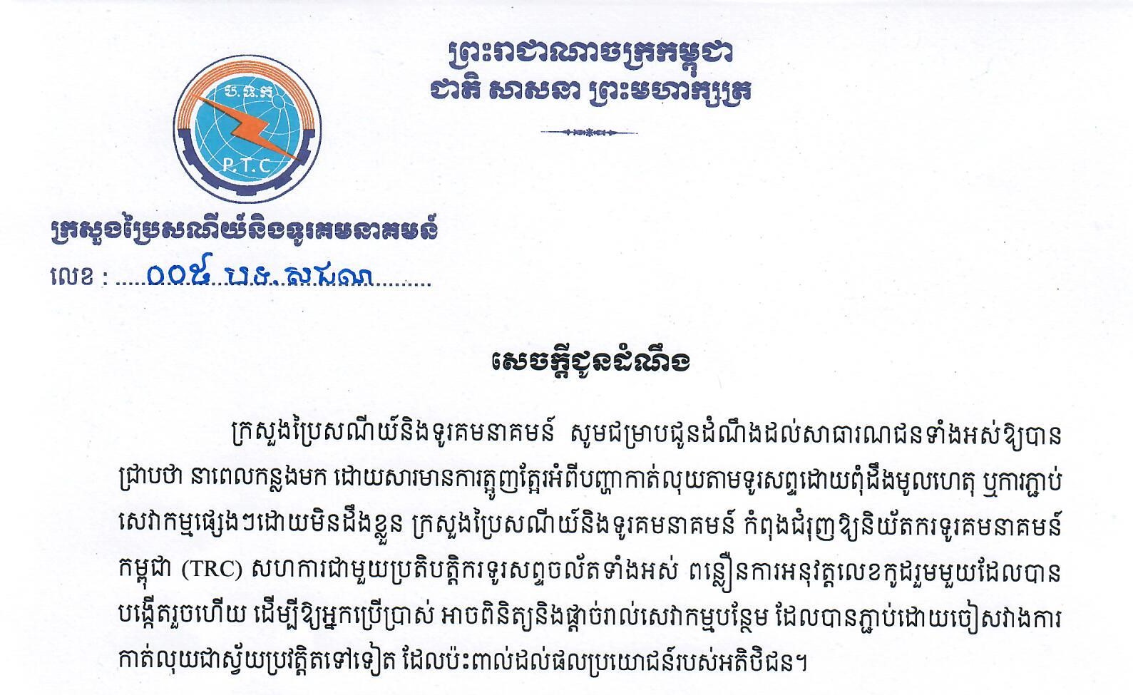 សេចក្តីជូនដំណឹង