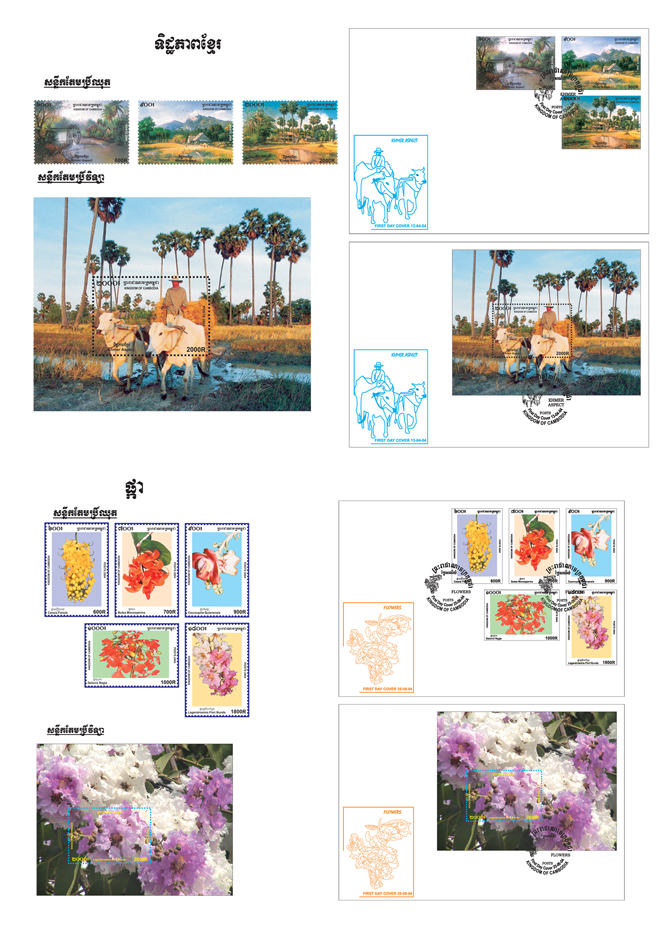 ទិដ្ឋភាពខ្មែរ​