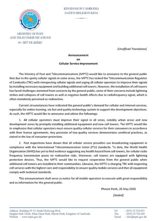 Announcement on Cellular Service Improvement.