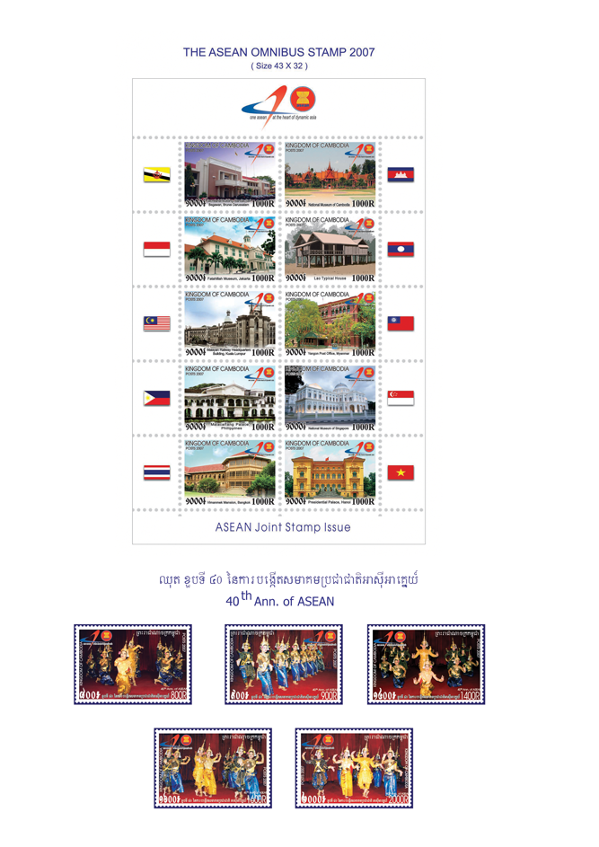 ឈុតខួបទី​៤០ នៃការបង្កើតសមាគមន៍ប្រជាជាតិអាសុីអាគ្នេយ៍​