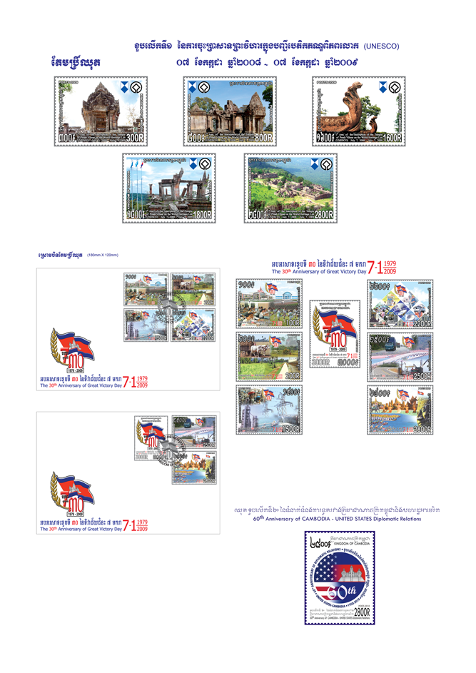 ខួបលើកទី១ នៃការចុះប្រាសាទព្រះវិហារក្នុងបញ្ជើបេតិកភណ្ឌពិភពលោក​