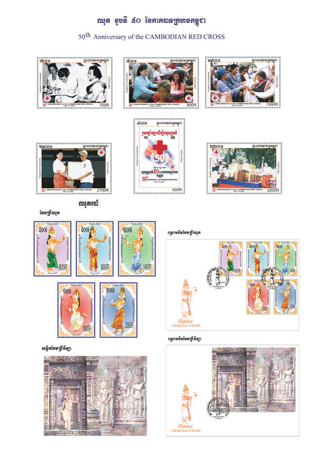 ឈុតខួបទី ៥០ នៃកាកបាទក្រហមកម្ពុជា​