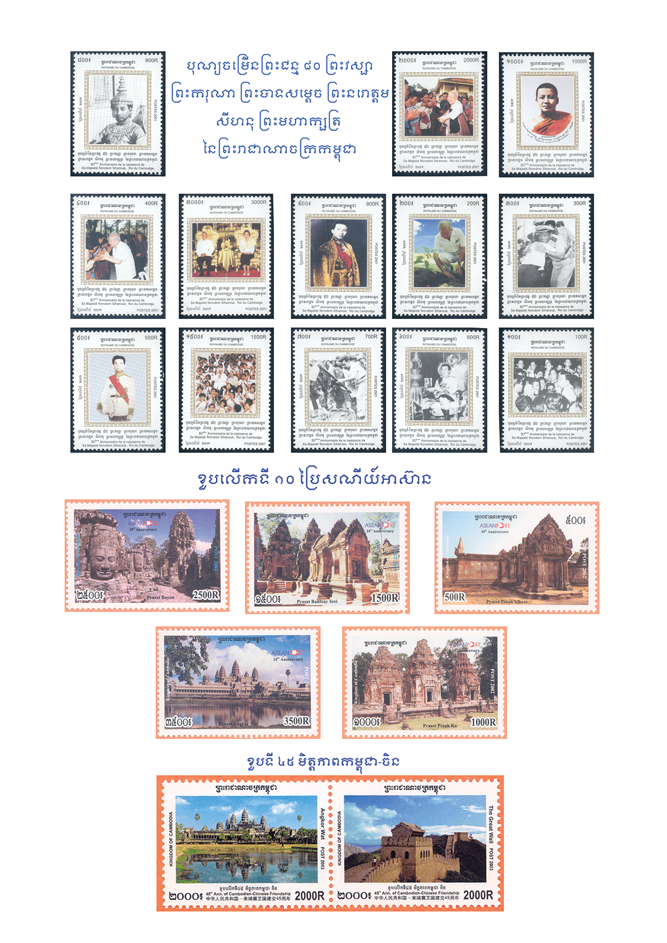 បុណ្យចម្រើនព្រះជន្ម ៨០ ព្រះវស្សាព្រះករុណា ព្រះបាទសម្តេច ព្រះនរោត្តម សីហនុ ព្រះមហាក្សត្រ នៃព្រះរាជាណាចក្រម្ពុជា​